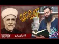 من هو محمد زاهد الكوثري سلسلة شخصيات محمد بن شمس الدين