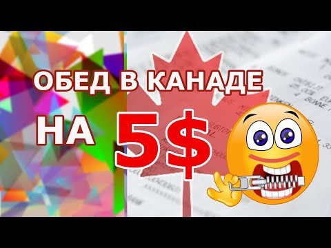 Видео: 5 вкусных блюд за 5 долларов в Торонто, Канада - Matador Network