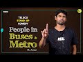 People in buses  metro  ft amar  telugu stand up comedy  open mic  mic ki kirkiri