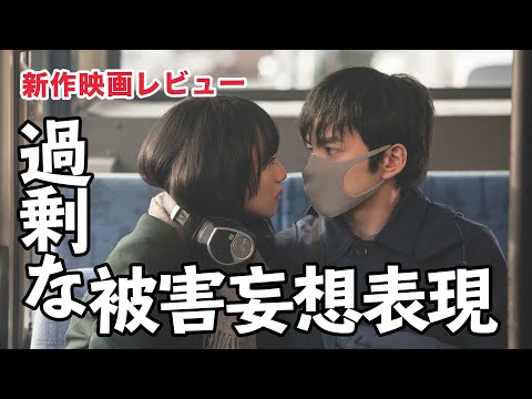 映画「恋する寄生虫」感想レビュー【映像体験のための表現に特化された可能性溢れる一品】【林遣都・小松菜奈】