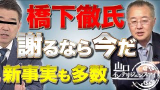 【上海電力問題】大阪府の皆様に見てもらいたい、今までの経緯をきちんと説明。山口敬之×さかきゆい　山口インテリジェンスアイ