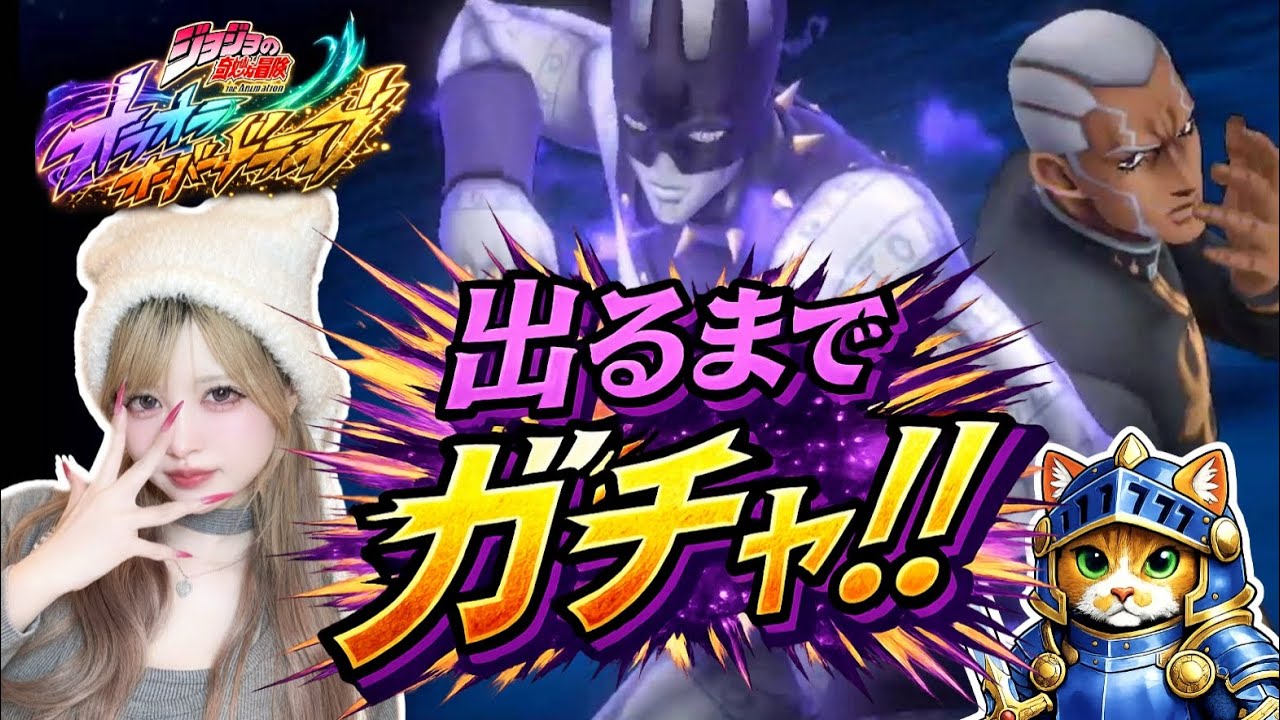 【ジョジョオラドラ】プッチ出すまで終われません‼