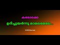 Udichuyarnnu mamalamele Karaoke with lyrics ഉദിച്ചുയർന്നു മാമലമേലെ കരോക്കെ Demo track Mp3 Song