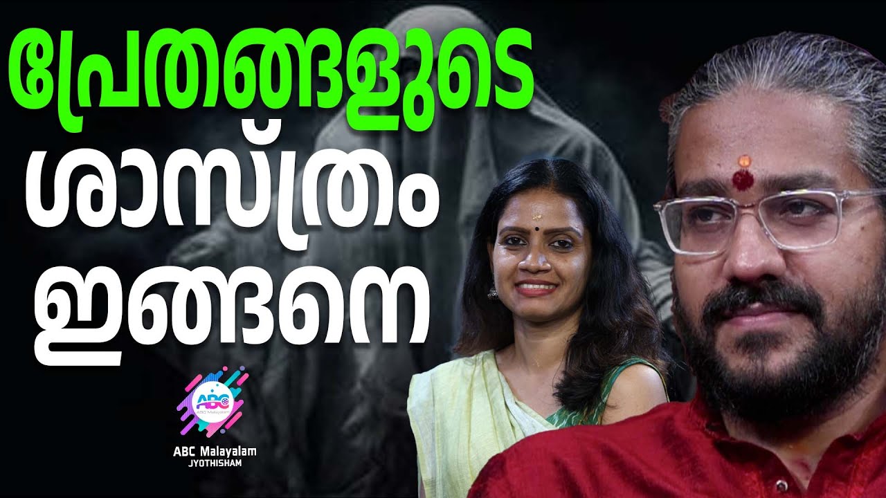 ഈ അടയാളങ്ങൾ കണ്ടാൽ ശ്രദ്ധിക്കണം | ABC MALAYALAM JYOTHISHAM