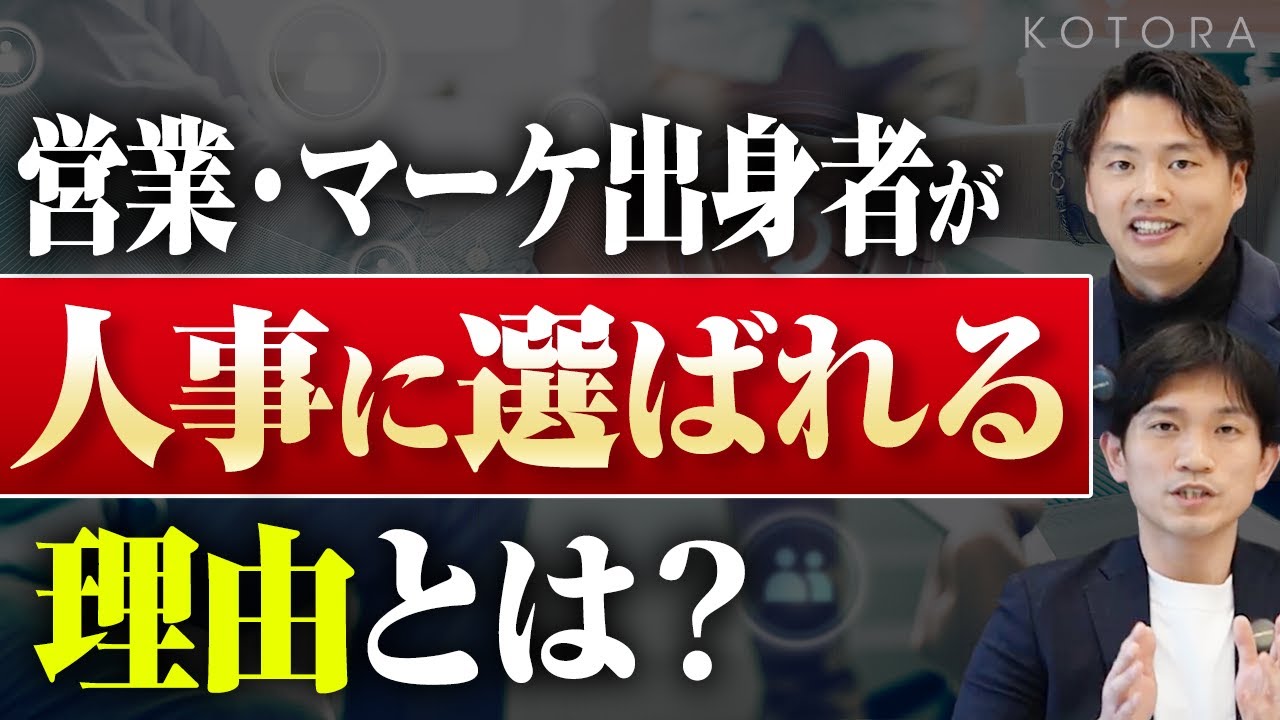 【最新転職トレンド】人事経験ゼロでも歓迎？営業・マーケ出身者に注目が集まる理由