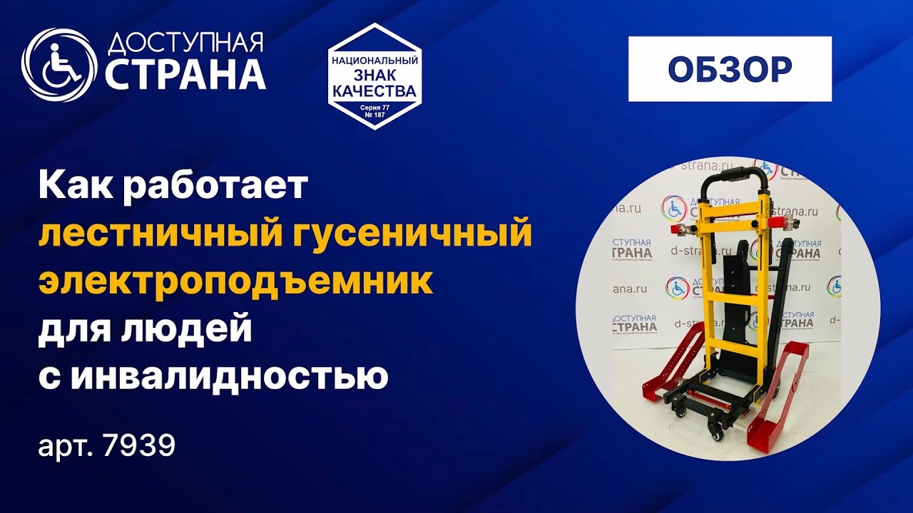 Электроподъемник для инвалидов - Доступная страна - оборудование для ...