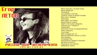 Русское Поле Эксперимента (акустика) 1988