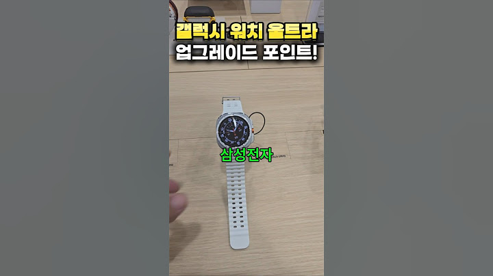 갤럭시 워치 울트라, 왜 사야 할까? 차이점 한눈에!
