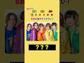 おじさんは分からない⁉︎ この名前分かる⁉︎ #暇つぶし #流行 #クイズ