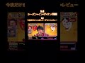 ササキオサム10 #千鳥の鬼レンチャン