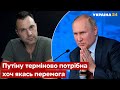 ⚡️АРЕСТОВИЧ: Путін влаштує нову війну, оточення на Донбасі, ідіотський план щодо Києва - Україна 24