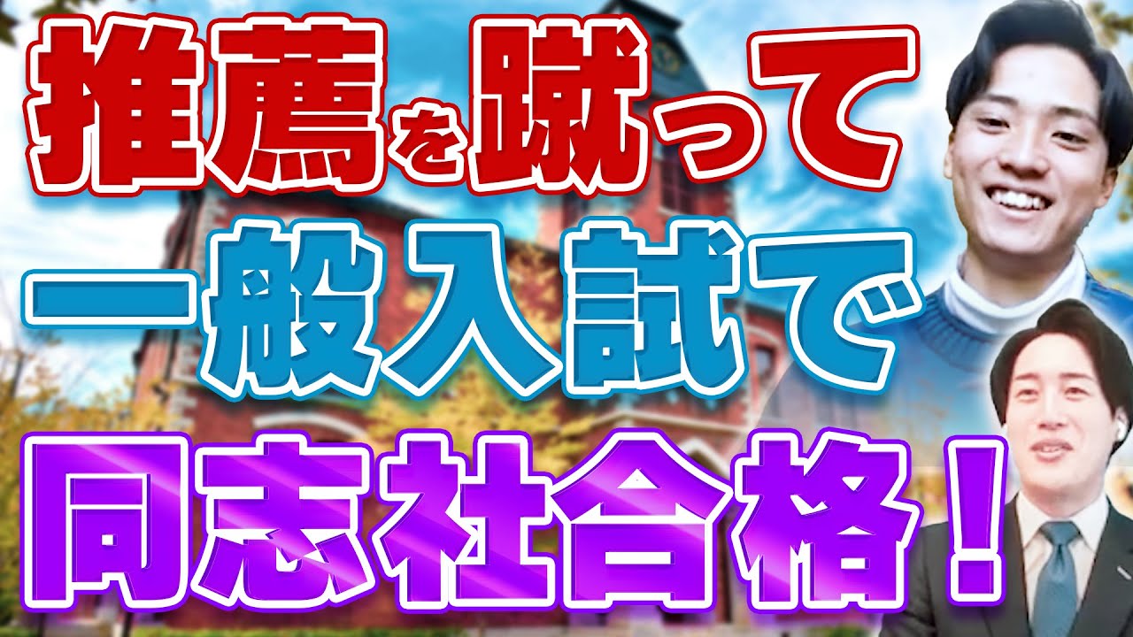実際に同志社合格！】大学受験 文系 これで完璧セット！ 実際に同志社
