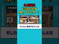 【百条委員会】回収されてないはずのUSBの中身を知っていたと暴露する丸尾まき議員　(片山元副知事 vs 丸尾議員)
