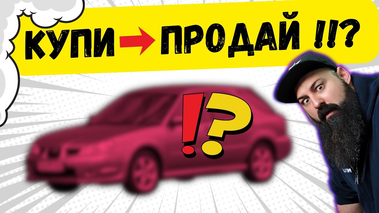 КУПИХ Subaru Impreza 2.0R 2006 НА ТЪНКО! 💰 Печалба или ГОЛЯМА ГРЕШКА?!