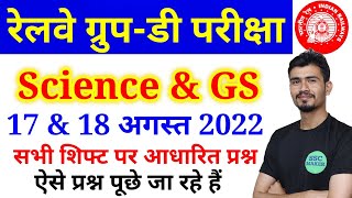 RRC Group D Science And GK Question Based on 17 and 18 August All Shift Asked Questions | SSC MAKER.