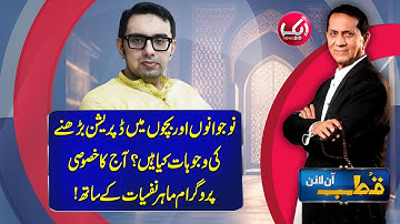 Qutb Online with Bilal Qutb | Ep # No 350 | 10 Oct 2025 | Aik News