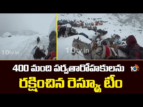 400 మంది పర్వతారోహకులును రక్షించిన రెస్క్యూ టీం| Rescue operation continues on Everest | 10TVNEWS - 10TVNEWSTELUGU