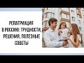 Репатриация в Россию: трудности, решения, полезные советы