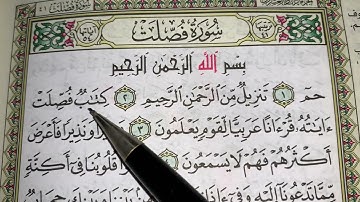 كيف نطبق قواعد التجويد عند قراءة سورة فصلت ج١