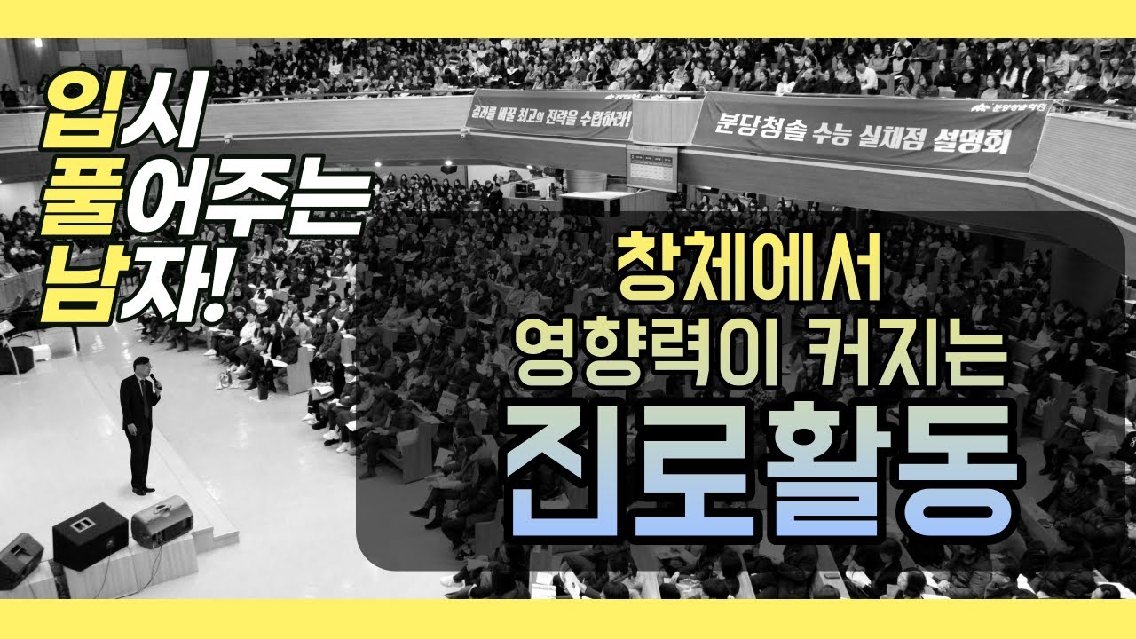 창체(창의적 체험활동)에서 영향력이 커지는 진로활동 [입.풀.남] - YouTube