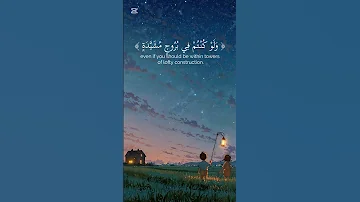 قل متاع الدنيا قليل والآخرة خير لمن اتقى ولا تظلمون فتيلا من سورة النساء القارئ ياسر الدوسري 