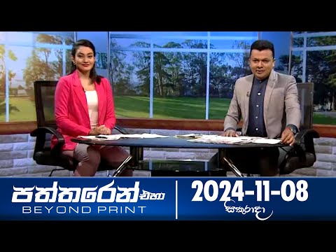 Paththaren Eha -