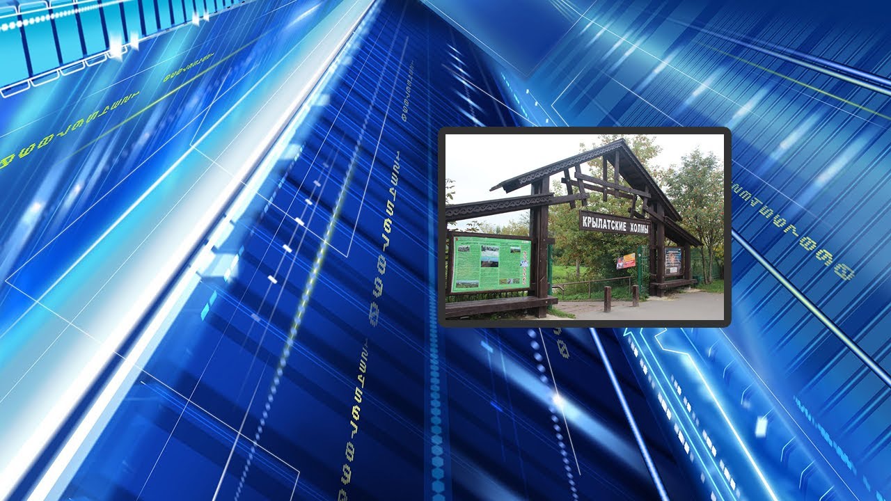 Гимн района Крылатское - «На Крылатских холмах» - YouTube