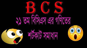 21th BCS math solution