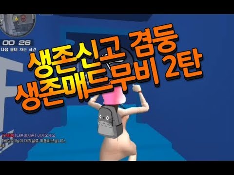 [서든어택]생존신고 겸둥 생존매드무비 2탄