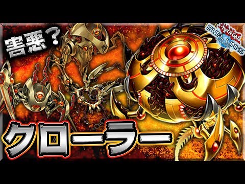 【人間のクズ】クローラー害悪とかいうクソデッキ爆誕【遊戯王デュエルリンクス 実況No.641】【Yu-Gi-Oh DuelLinks】