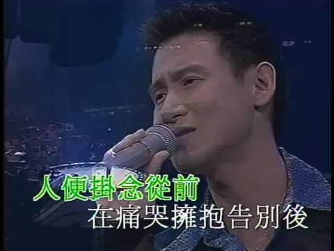 96年香港音樂無疆界 分手總要在雨天