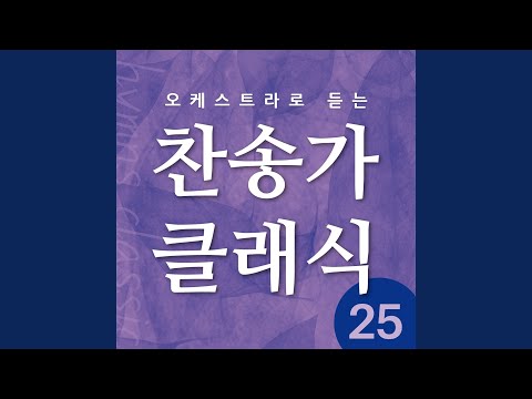 주여 우리 무리를_MR