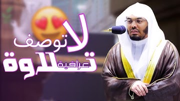 من اخشع واجمل الليالي من الشيخ د.ياسرالدوسري وكأنك في جامع الدخيل | سورة لقمان | ليلة 24 رمضان 1443
