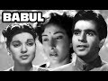 Babul | Full Movie | Dilip Kumar | Nargis | Superhit Old Classic Movie