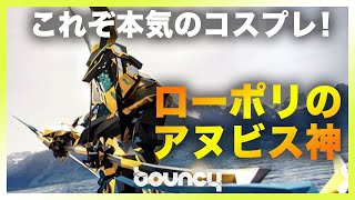 これぞ本気コスプレ！ ローポリのアヌビス神が登場