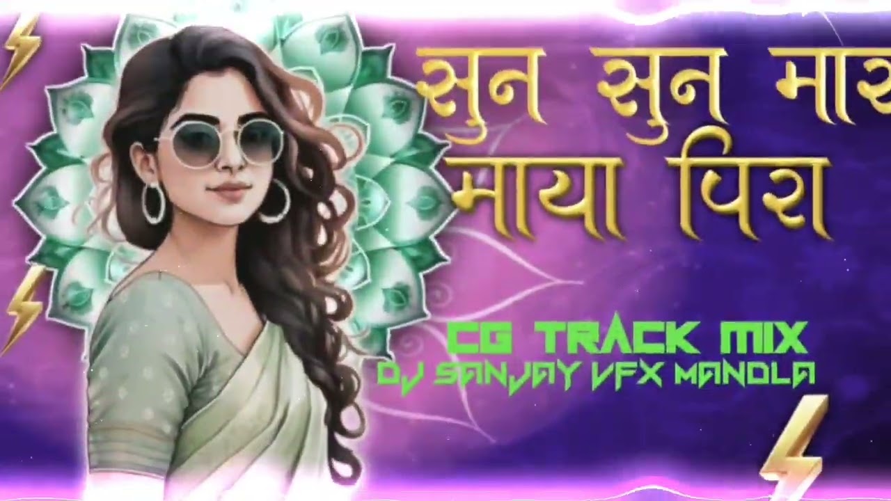 Sun Sun Mor Maya Pira Ke । Sangwari Re । Dj Song - Dj SANJAY-Remix ( Cg Style Mix ) Cg Dj 2026 Mix