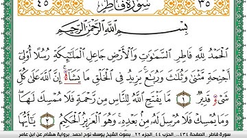 سورة فاطر مكتوبة يوسف نوح احمد برواية هشام عن ابن عامر
