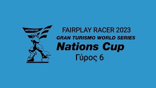 Gran Turissmo 7 - 31/5 Nation cup Γύρος 6 Dragon trail circuit