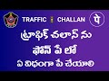 How to pay traffic challan on Phonepe