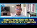 জাতীয়তাবাদী ক্ষুদ্র জাতিগোষ্ঠী দলের জাতীয় প্রতিনিধি সমাবেশে তারেক রহমান | BNP | Tareq Rahman | Rtv