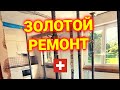 сколько стоит ремонт квартиры в Швейцарии | золотая электрика| красим стены