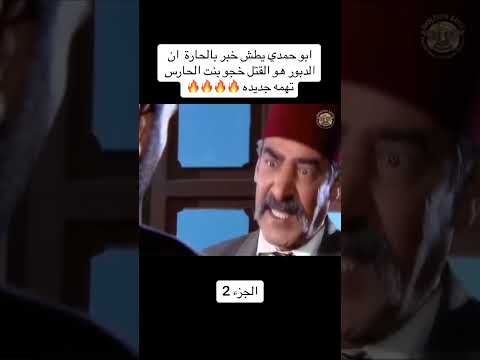 مسلسل الدبور الحلقة الاخيرة