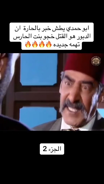 مسلسل الدبور الحلقة الاخيرة