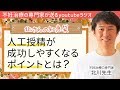 人工授精が成功しやすくなるポイントとは？｜不妊治療の専門家・北さんの知恵袋