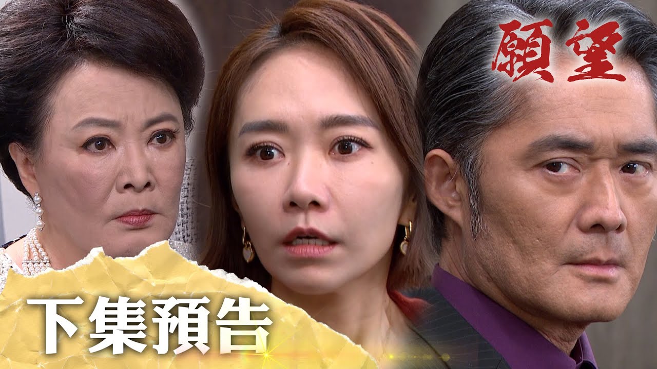 願望 EP198 預告｜一掌權就胡搞！世賢再起壞心思 聯手女兒踢美妍！親女兒發現不對勁 珍妮抓到可欣露出馬腳！｜【莊廣和堂轉大人萃滴精】