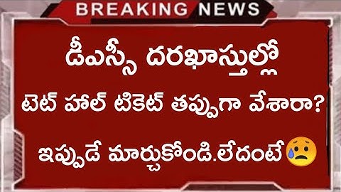 DSC Online Application Mistakes Latest Flash Update😎 Don