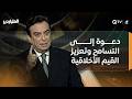 جورج قرداحي يطل عليكم في الموسم الثالث من برنامج المليادير بدعوة إلى التسامح وتعزيز القيم الأخلاقية 