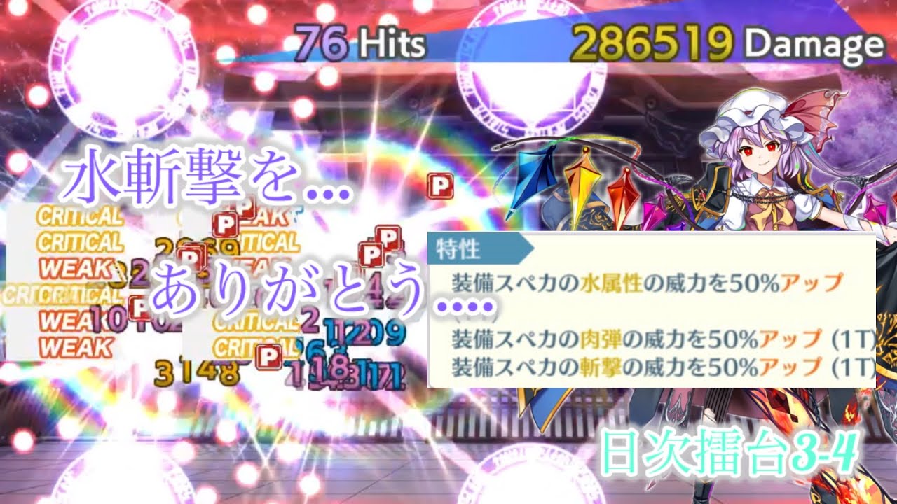 補正100%の全スペを刮目せよ... 2/11 擂台3-4 【東方ロストワード】