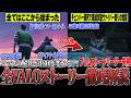 【2026年最新】全てわかる！！VALOストーリー全解説！
