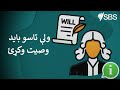 پشتو چرا باید وصیت کرد فیلم توضیح دهنده راهنمای تسویه حساب 